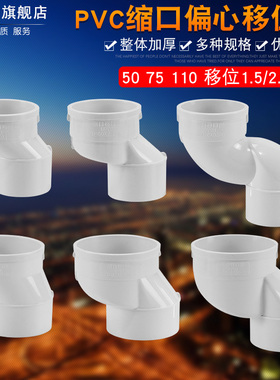 PVC偏置直接50地漏偏心移位器75 110下水管马桶移位接头配件2.5cm