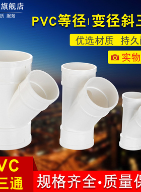 PVC排水管45度斜三通50等径斜3通水槽下水管75配件110Y型三通管件