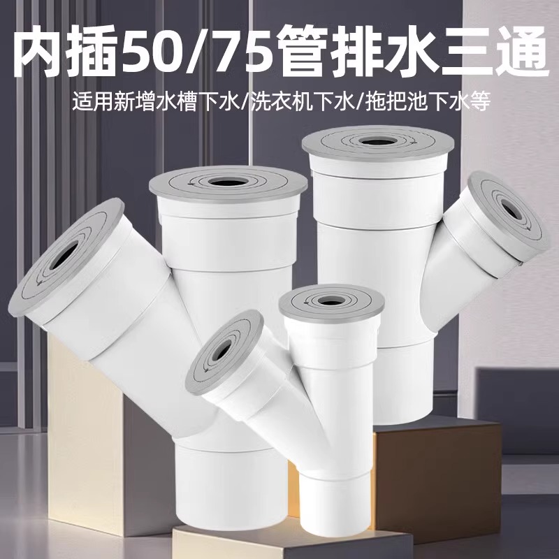 防臭三通多口径可接净水器小厨宝