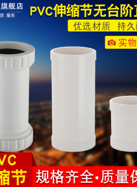 50/110160pvc排水管无台阶直接快速抢修补漏伸缩接无挡圈直通接头