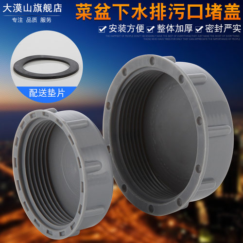大漠山厨房下水管下水器堵帽管帽