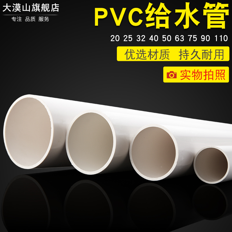 20/25/32pvc给水管圆管upvc塑料硬管饮用水管鱼缸上下水管子加厚 基础建材 UPVC管 原图主图