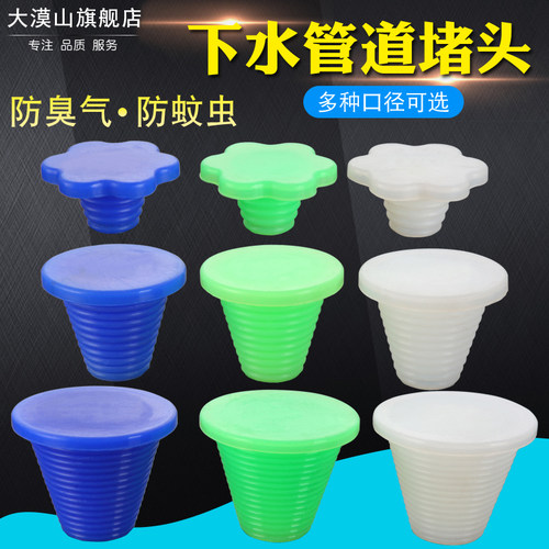 硅胶防臭下水道卫生间密封圈堵头