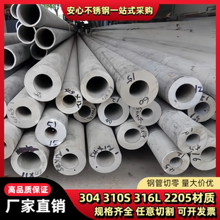 304不锈钢管316L 310S无缝工业管厚壁管卫生管精密管非标管加厚