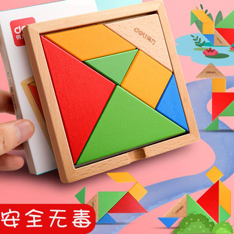 得力七巧板智力拼图教具益智小学生用一年级套装儿童数学比赛专用数学