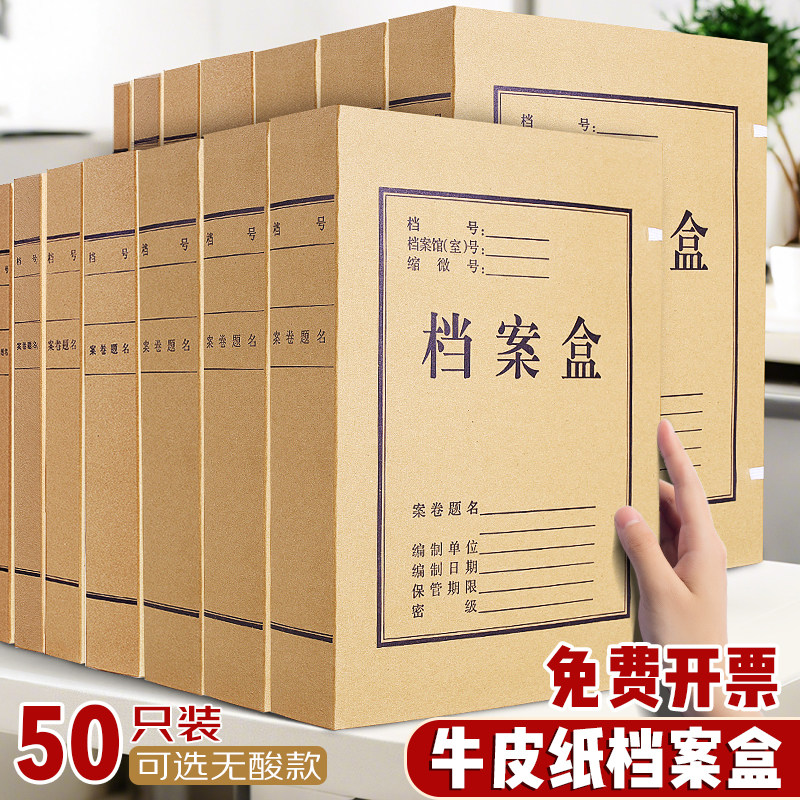 正彩50个档案盒牛皮纸文件资料盒收纳盒a4无酸纸加厚纸质档案盒大容量定做定制印logo办公用品会计凭证档案盒,文具电教/文化用品/商务用品,档案盒,淘宝优惠券,粉丝福利购,淘宝优惠卷