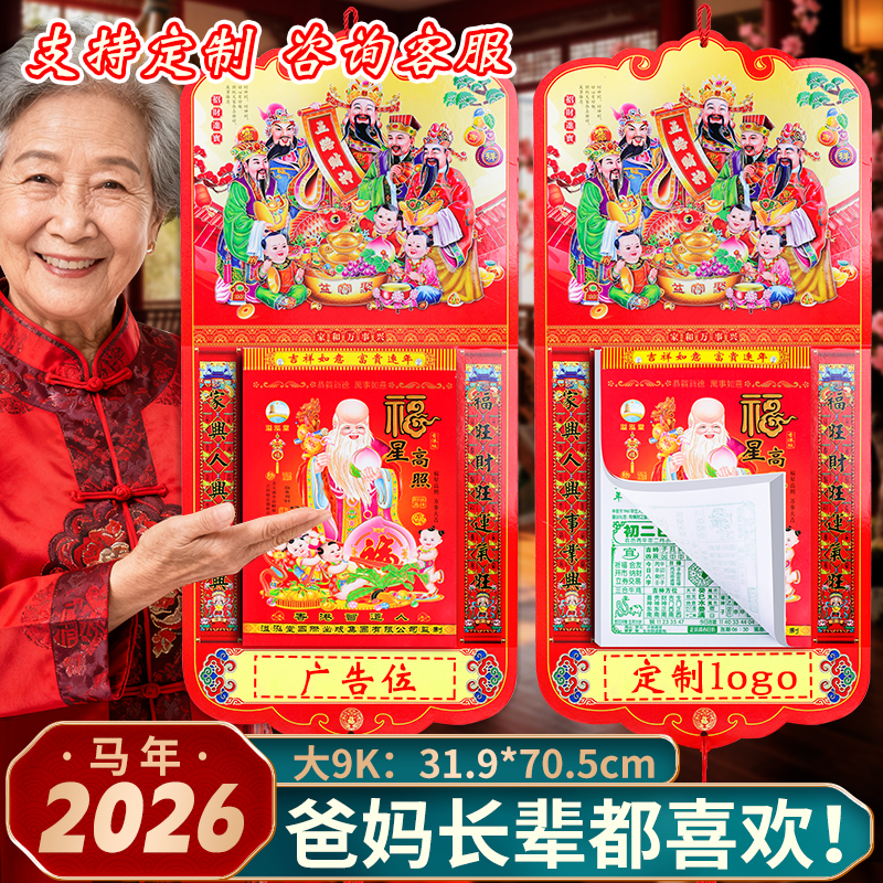 日历2026马年新款黄历挂历家用挂墙大号黄历台历老式手撕万年历撕历挂式挂牌红架26年历黄道每天一页吉日皇历