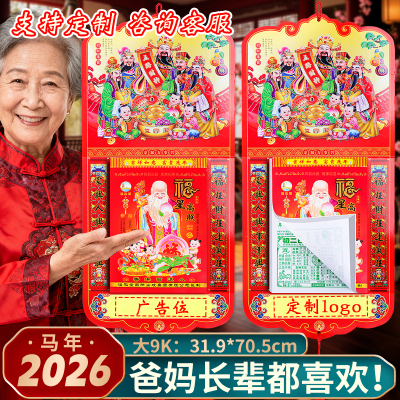 日历2026马年新款黄历挂历家用挂墙大号黄历台历老式手撕万年历撕历挂式挂牌红架26年历黄道每天一页吉日皇历