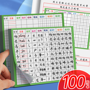 生字预习卡语文自粘小学生一年级二年级三四五六通用便利贴上册下册生字表字词组词课前卡片预习单纸