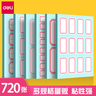 得力不干胶标签贴纸自粘性标价标签小贴纸分类手写姓名图书口取纸批发不干胶标签标签纸签名贴便利标记贴