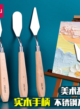 套装油画刀得力丙烯水粉颜料工具