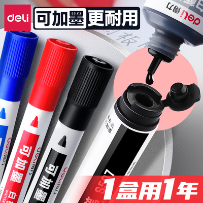 得力白板笔大容量可擦粗头