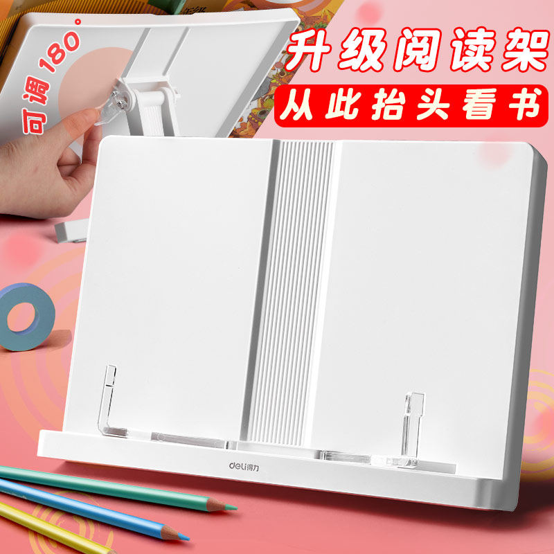 得力阅读架看书支架塑料可升降图片