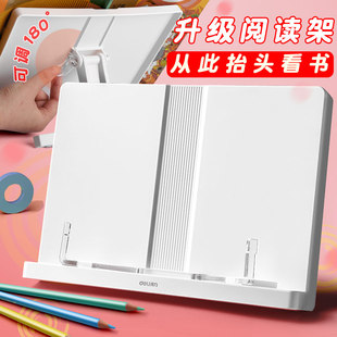 得力阅读架看书支架儿童读书支架小学生书架桌面看书架书夹固定书本书立架考研夹书器塑料可升降学习读书神器