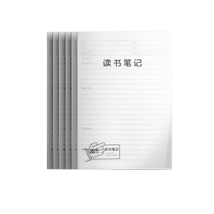 读书笔记本子好词好句摘抄本阅读摘记本小学生摘录专用读后感记录本卡b5初中语文积累本日积月累一二三四年级