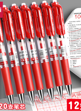 得力红笔学生老师批改作业专用红色中性笔按动0.5圆珠笔水笔签字笔教师按压直液式高颜值走珠笔水性笔红笔芯