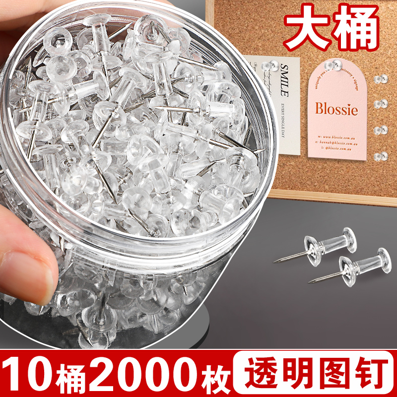 1000枚透明工字钉图钉按钉不锈钢手工大头针钉子摁钉软木板美工钉子别针固定器小图钉木板钉照片墙毛毡墙装饰