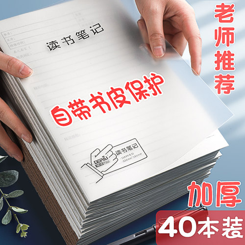 横线本高颜值钢笔抄本读书笔记本