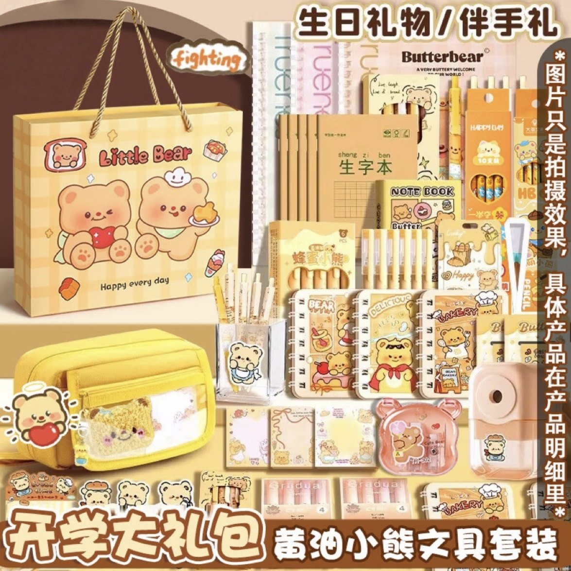 得力黄油小熊文具礼盒礼袋套装小学生一年级学习用品开学大礼包入学文具礼物初中生学习套装女孩男孩盲盒礼物,文具电教/文化用品/商务用品,文具套装/礼盒,淘宝优惠券,粉丝福利购,淘宝优惠卷