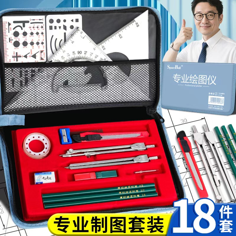 机械制图工具土木工程制图绘图工具包绘图建筑工图做图作图画图专业圆规套装丁字尺组合大学生实用尺规套装