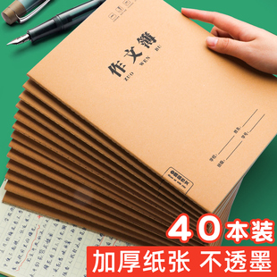 20本作文本牛皮纸作文簿400格小学生初中生统一语文本子300格16k大号方格硬皮三四五年级小学课时作业本加厚