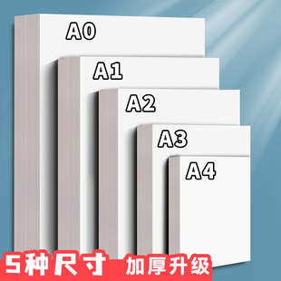 绘图纸工程制图纸加厚学生A0A1A2A3A4纸马克笔专用纸学生手抄报彩铅手绘画建筑设计计算大白纸机械快题画图