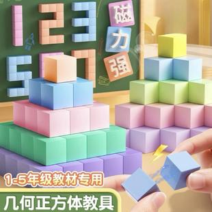 磁性正方体教具非磁力立体图形几何模型小学一年级数学2cm小方块儿童认识观察积木立方体六面磁吸长方体学具