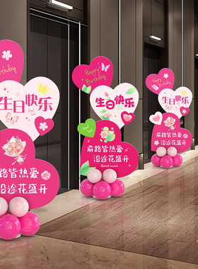 18岁成人礼男女生日装饰爱心路引kt板摆件惊喜派对气球氛围感布置