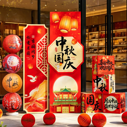 中秋国庆KT板布置套餐门店商场美陈立牌中式双节日场景氛围装饰品