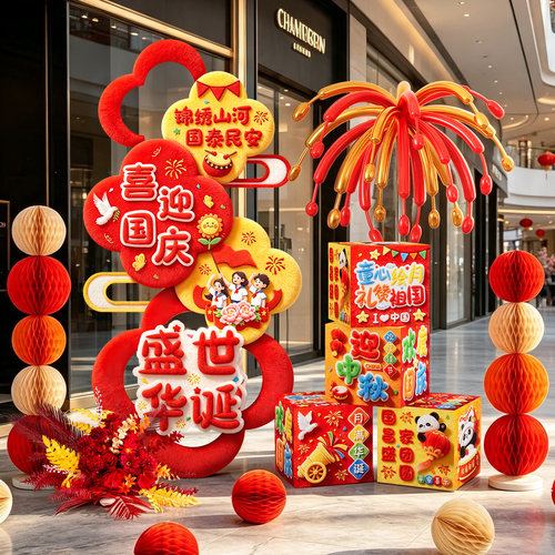 国庆中秋主题美陈套装商场展厅超市门店打卡KT板摆件氛围场景装饰