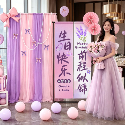 网红粉紫渐变纱幔生日前程似锦条幅支架女生成人礼派对氛围感布置