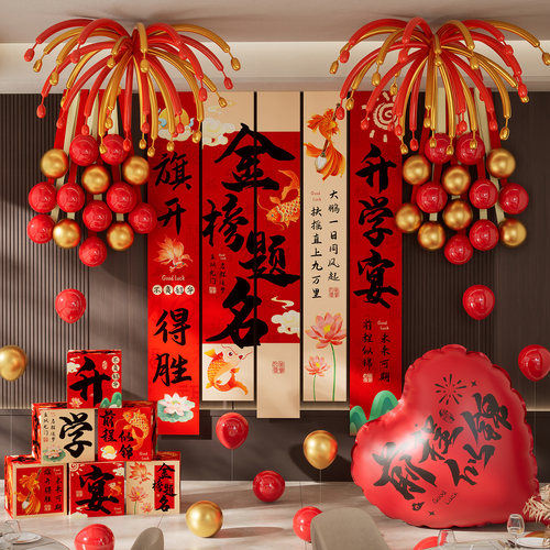 金榜题名条幅挂布升学宴酒店包厢背景布置初高中毕业氛围气球装饰