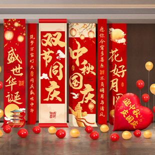 饰布置条幅挂饰商场门店铺氛围背景墙摆件 中秋国庆双节同庆场景装