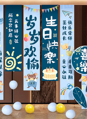 男孩生日派对装饰蓝色清新儿童12周岁宴条幅背景墙高级感庆生挂饰