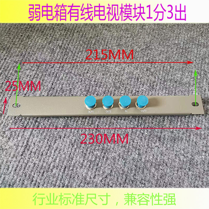弱电箱模块 光纤入户信息箱1进3出 家用有线高清电视分配器
