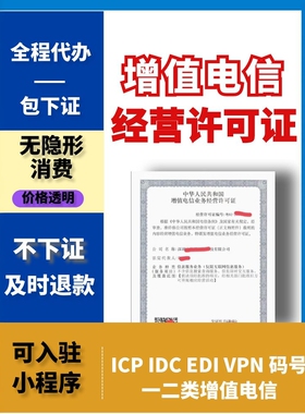 湖南增值电信业务经营许可证年报年检ICPEDI IDC CDN网络文化经营
