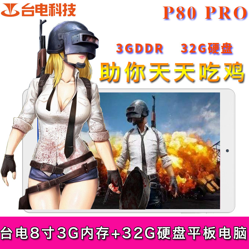 Teclast/台电 P80 PRO平板电脑安卓8英寸3G内存小高清超薄吃鸡|msdalam kategori Tablet/MID - dari Buy2taobao.com untuk memberikan perkhidmatan ejen Taobao profesional membeli