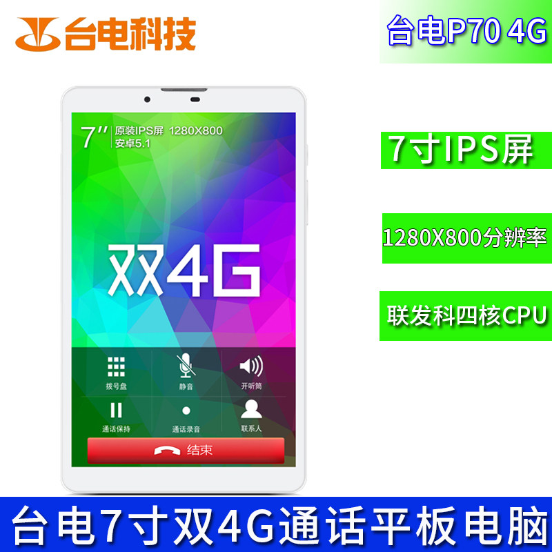 Teclast/台电 P70 4G版 WIFI 8GB安卓平板电脑手机通话四核7英寸|ruв категории планшетный компьютер/MID - от Buy2taobao.com для оказания профессиональной услуги покупки агента Taobao