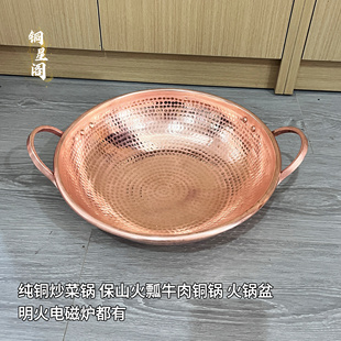 纯手工纯紫铜双耳铜炒锅电磁炉两用锅紫铜锅炒菜锅煮锅汤锅火锅