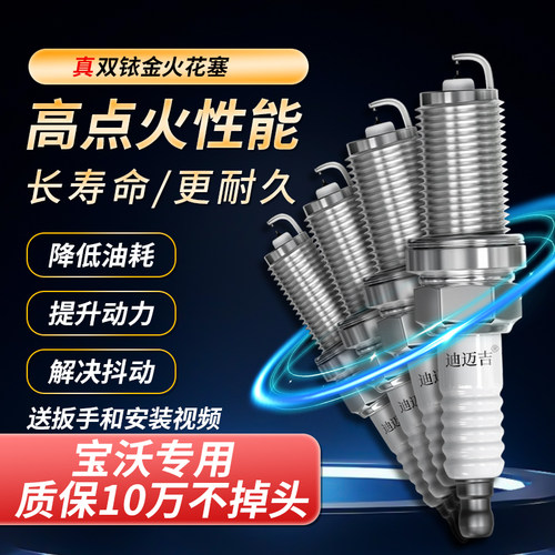双铱金火花塞适配宝沃专用长寿命