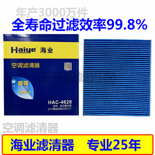 海业空调滤芯适配起亚赛拉图千里马长安汽车逸动XT1.6L空调滤4628