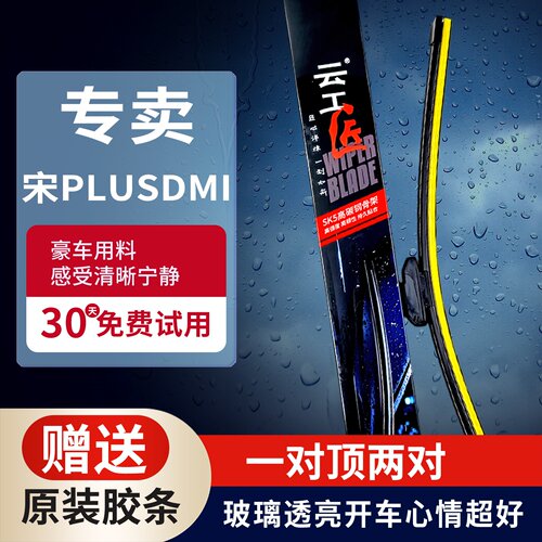 静音雨刮器适配比亚迪宋PLUSDMI雨刮器宋PRODMI新能源无骨超静音