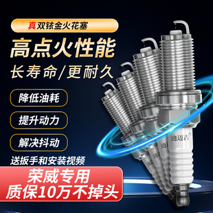 双铱金火花塞适配荣威350/360/550/RX3/RX5/RX8 长寿命专车专用