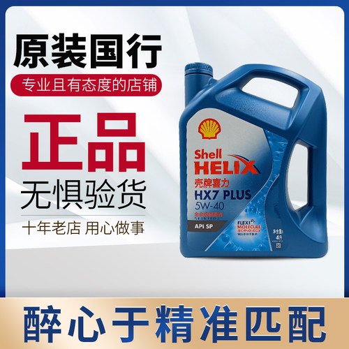 壳牌全合成机油SP4L蓝壳HX7