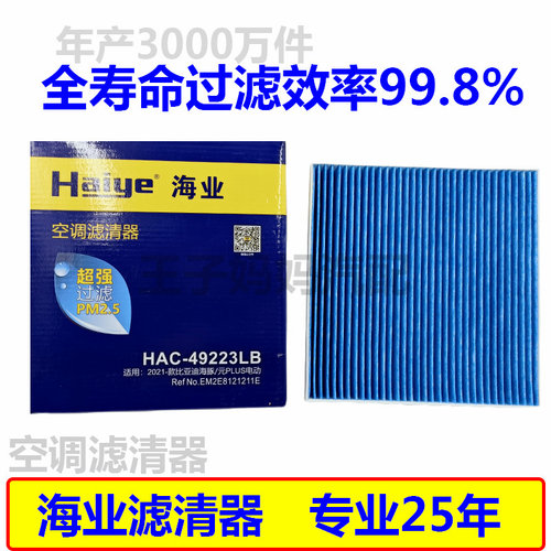 海业过滤PM2.5空调滤芯