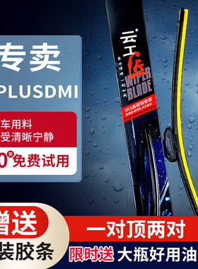 静音雨刮器适配比亚迪宋PLUSDMI雨刮器宋PRODMI新能源无骨超静音