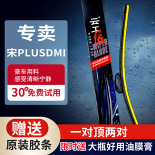 静音雨刮器适配比亚迪宋PLUSDMI雨刮器宋PRODMI新能源无骨超静音