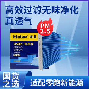 海业空调滤适配零跑C01 C10 C11 C16 T03过滤PM2.5空调滤滤芯无味