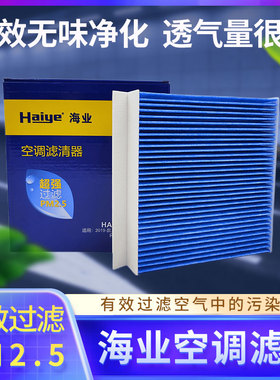海业适配荣威科莱威新能源电动车空调滤芯49228