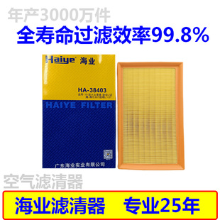 海业空气滤适配奥迪A3Q32.0T大众途安途观蔚揽CC2.0T空气滤38403
